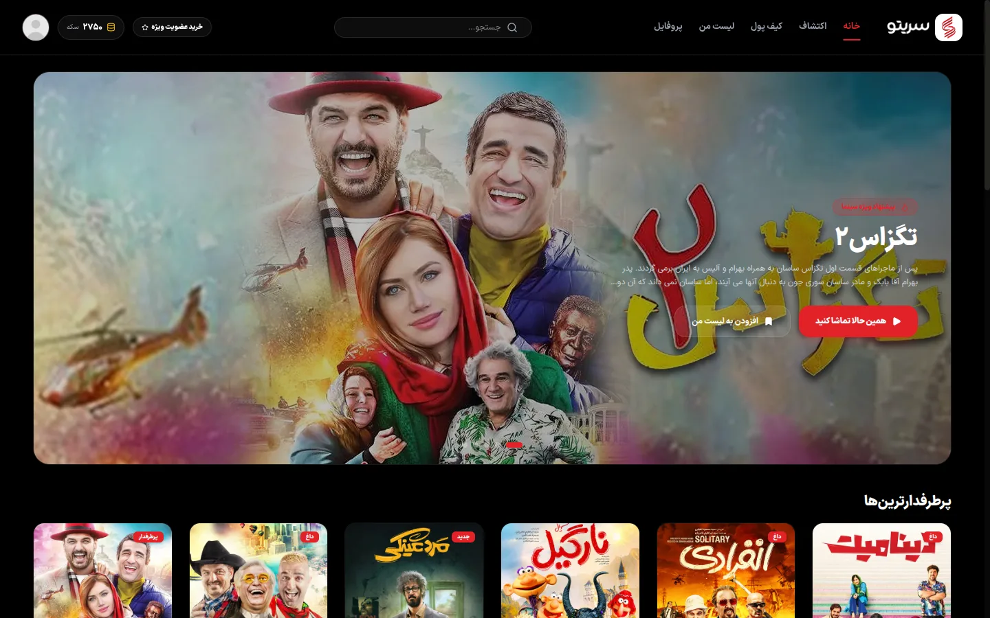 صفحهٔ اصلی سریتو